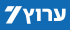 ערוץ 7